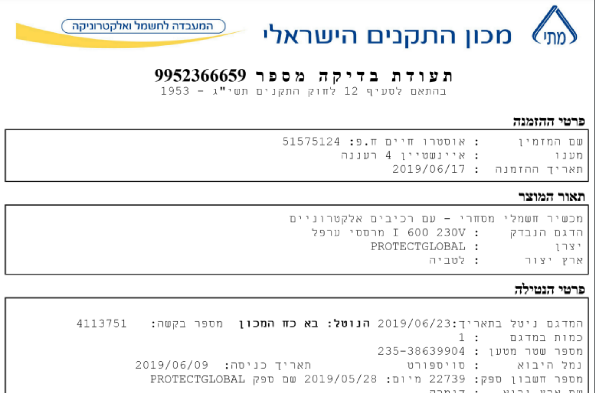isi product approval